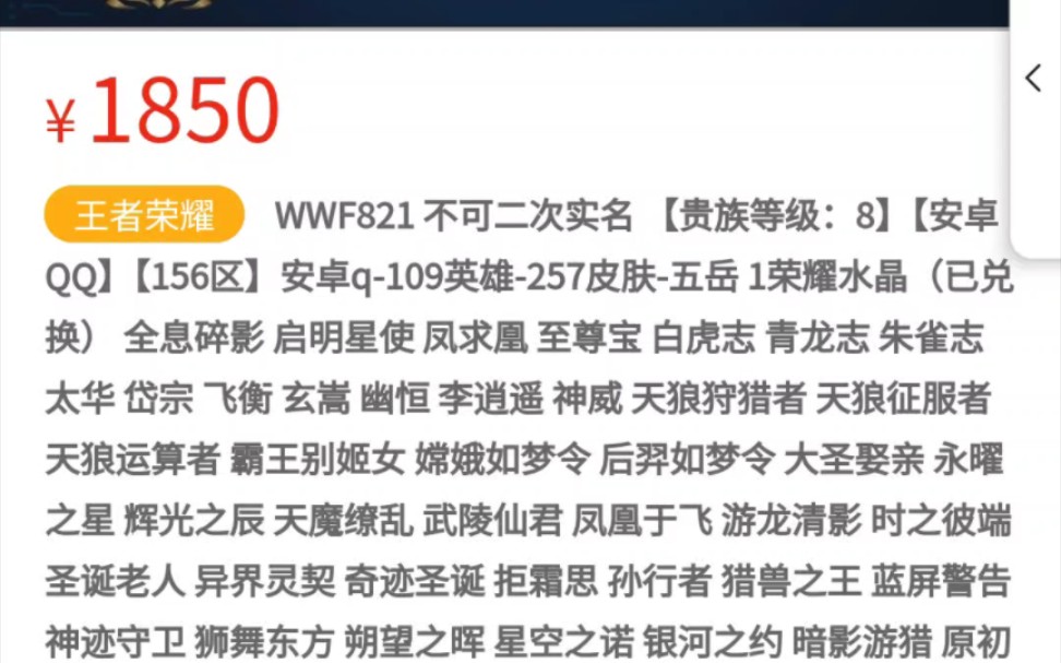 [图]王者号，已挂螃蟹，21传说，差五个星传说全，250抽荣耀水晶，不可二次，所以我选择挂螃蟹，你买的安心我卖的放心可砍价，最低1650