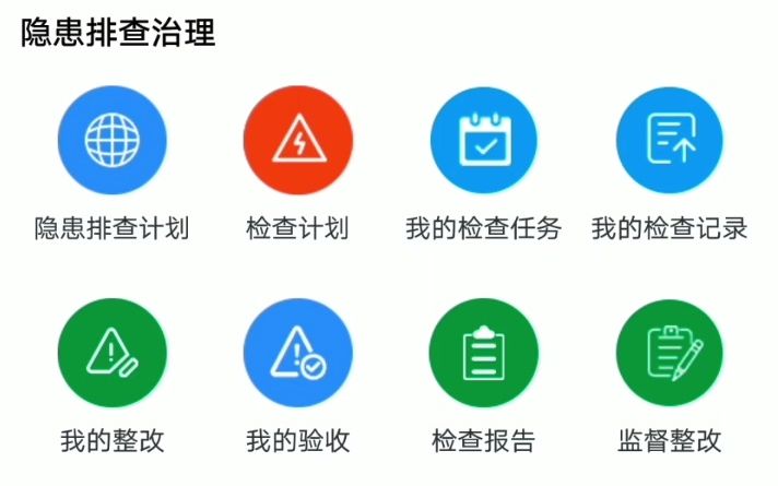 App端企业安全隐患自查哔哩哔哩bilibili