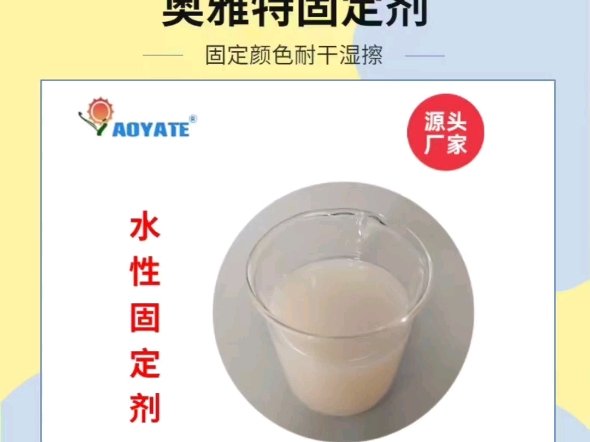 [玫瑰]奥雅特化料厂一固定剂[玫瑰]水性固定剂适用于各种光面皮质的皮具品,起固色作用,并增加手感跟光亮度.光亮手感固定剂:固定颜色,手感滑爽....