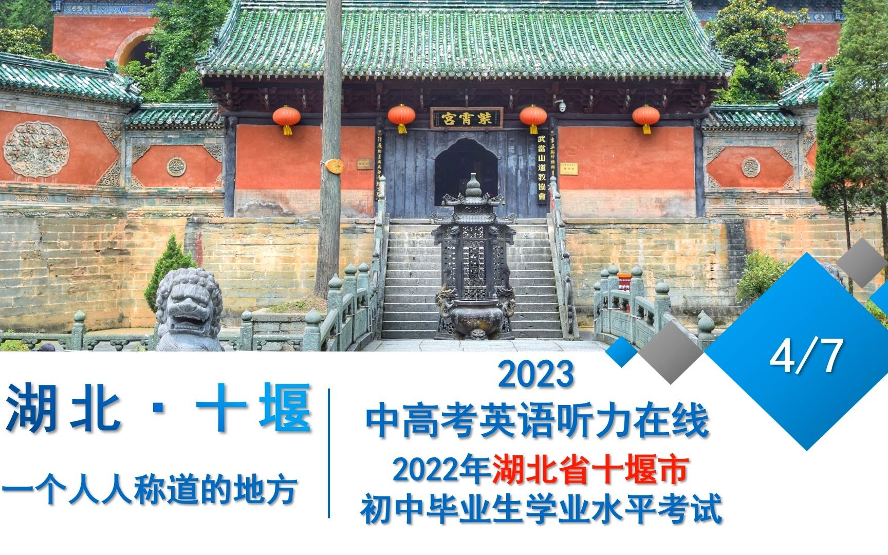 2022年湖北省十堰市中考真题(74)哔哩哔哩bilibili