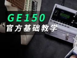 Download Video: 官方教学-GE150基础功能使用教学！