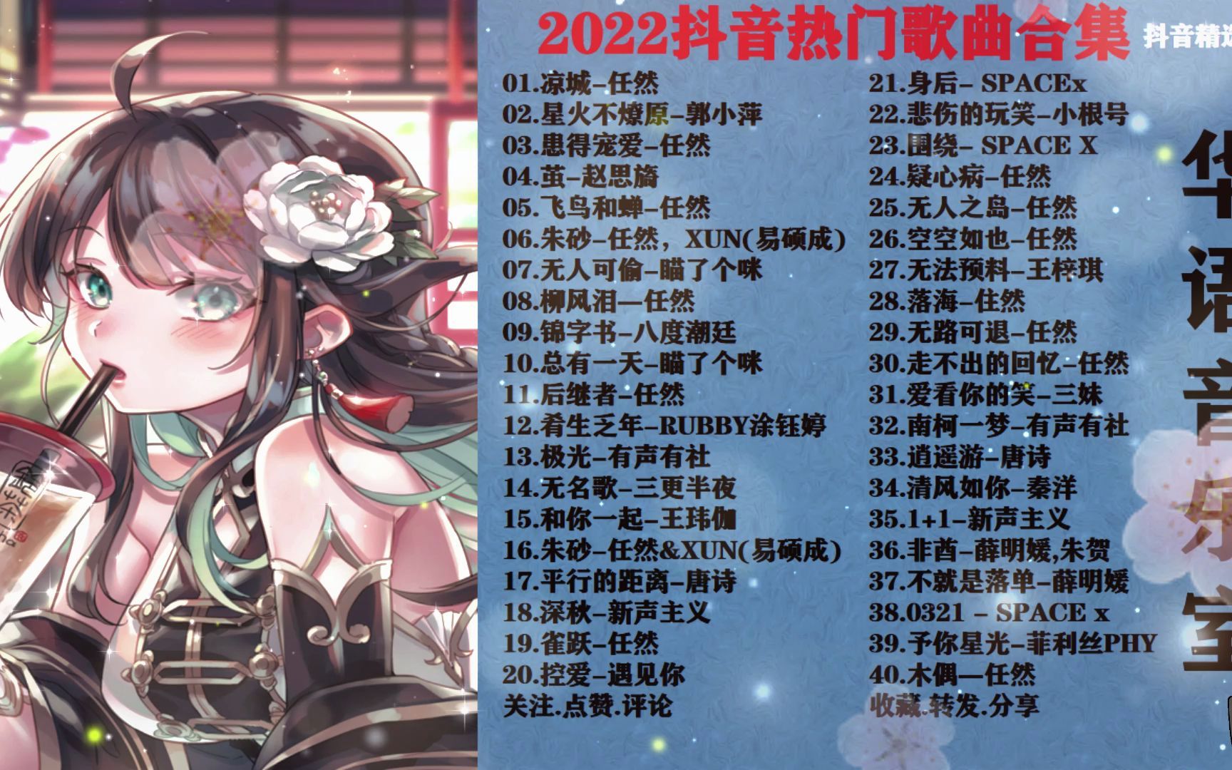 [图]精选2022年流行歌曲最火歌曲排行榜，你都听过哪些？