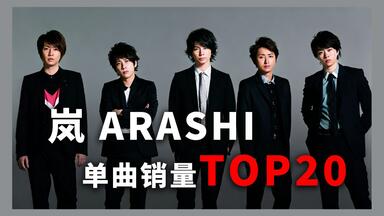 岚】ARASHI LIVE TOUR 2016-2017 Are You Happy？WS综合_哔哩哔哩_bilibili
