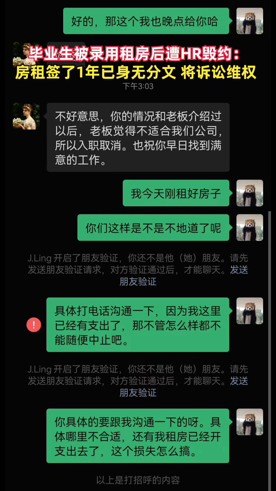 毕业生被录用租房后遭HR拉黑毁约:房租签了1年已身无分文哔哩哔哩bilibili