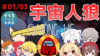 Among Us 歌手宇宙人狼 ᐕ 声音为什么这么乱 96猫 视角パート３ 天月 うらたぬき センラ そらる となりの坂田 まふまふ Luz 哔哩哔哩 Bilibili