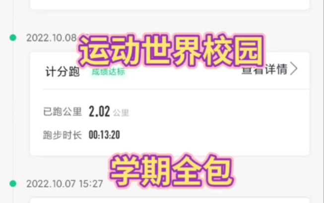 [图]【10月运动世界校园】运动世界校园，一学期全包，效果图来了