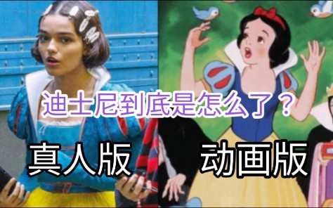 [图]真人版白雪公主要上映了。迪士尼心里到底在想什么？你们会去电影看这部电影吗？