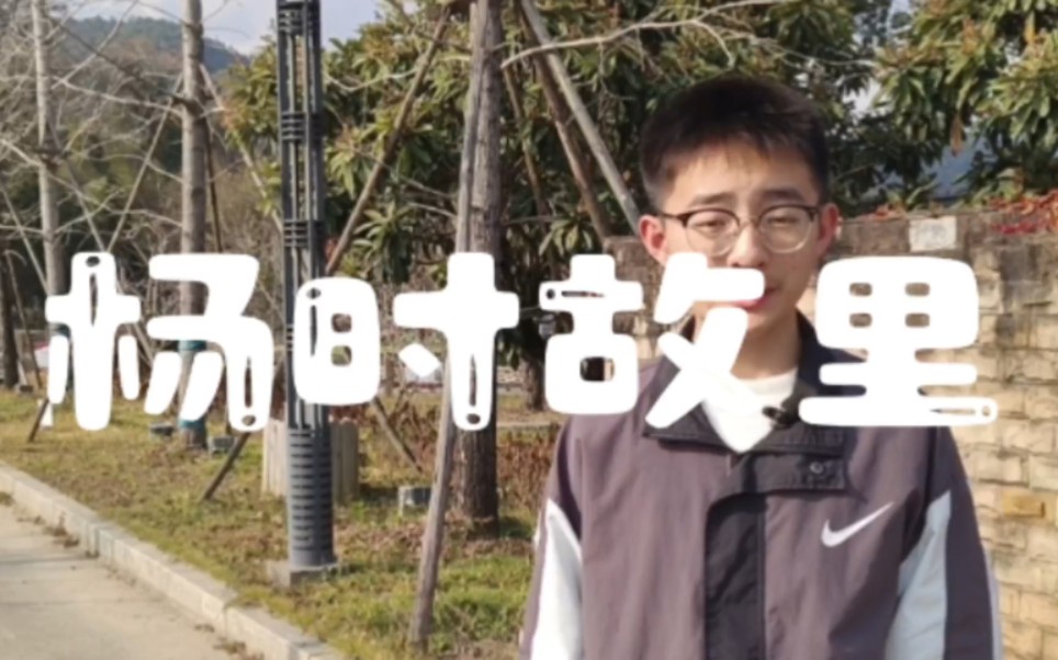 杨时故里‖福建省明溪县龙湖村