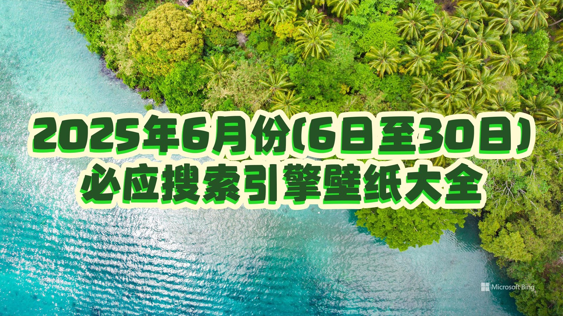 华为搜索引擎必应=华为浏览器设置必应搜索