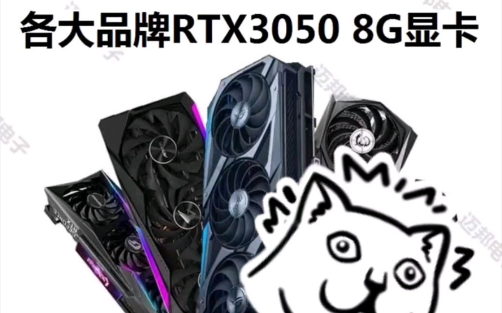 rtx3050淘宝预售价,,,,真的没有原价卡嘛???哔哩哔哩bilibili