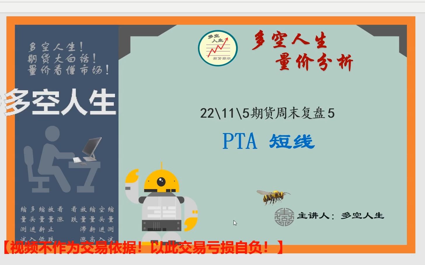 22.11.5期货周末复盘5—PTA短线哔哩哔哩bilibili