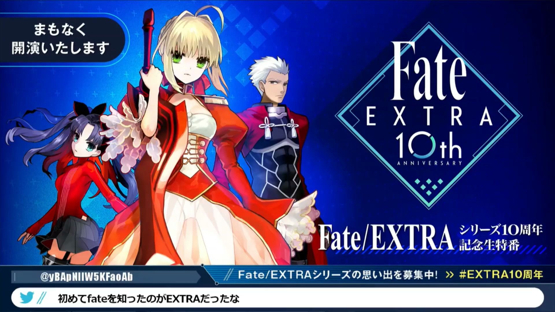 [图]【熟肉】Fate/Extra系列十周年纪念特番