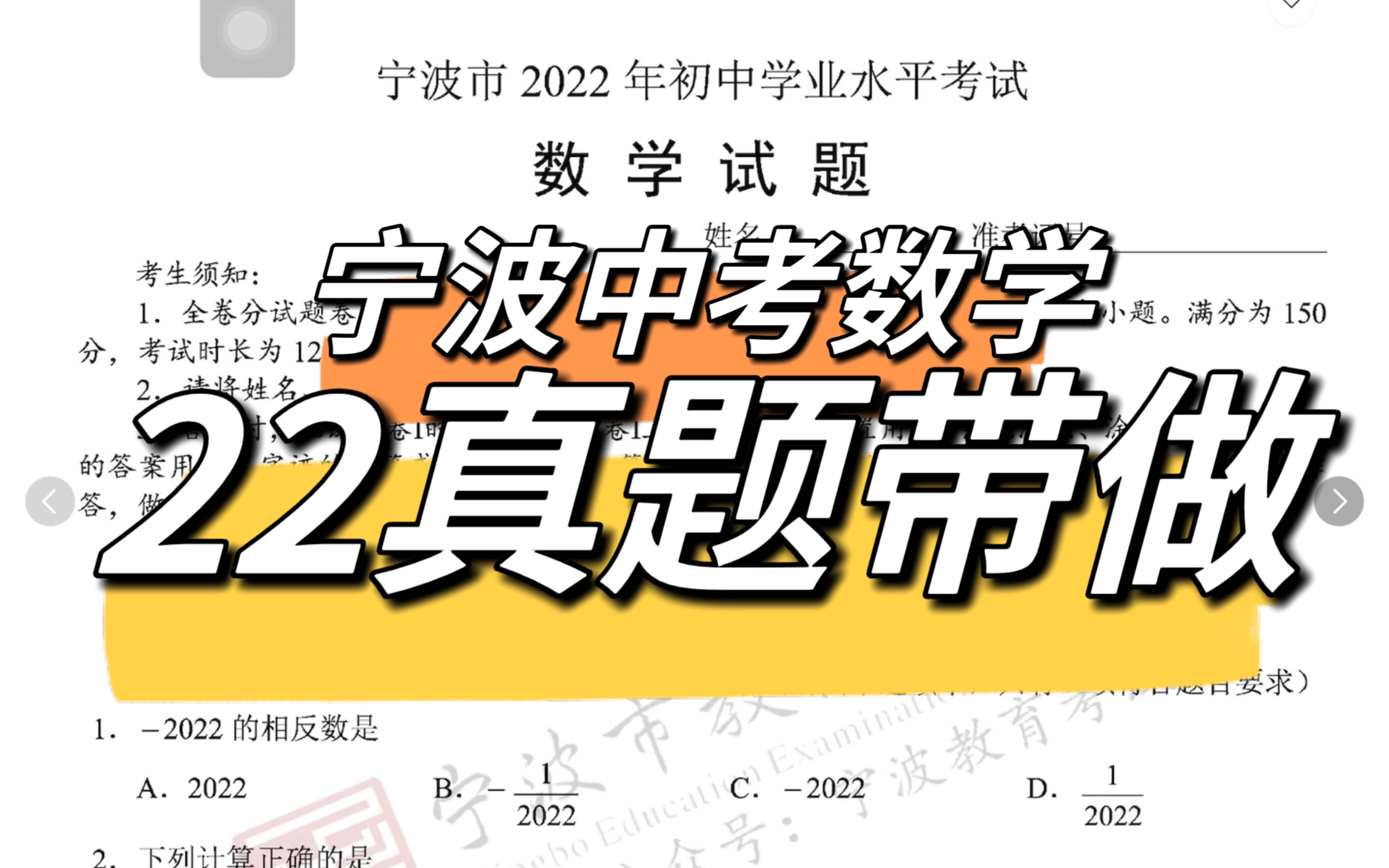 【23中考数学】宁波中考数学|22真题卷带做|整卷全题哔哩哔哩bilibili