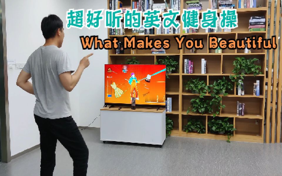 【热舞型动】好听的英文健身操《What Makes You Beautiful》,超带感舞曲哔哩哔哩bilibili