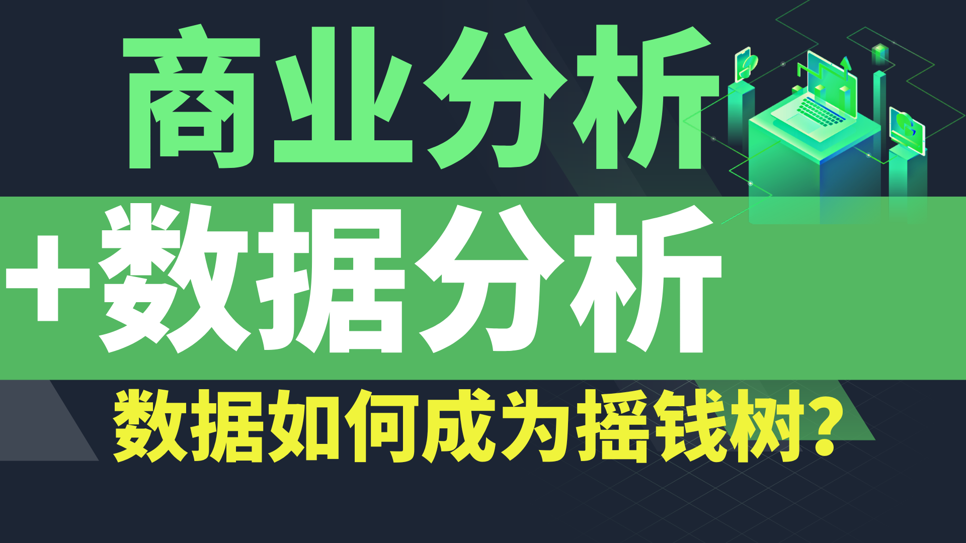 【精华版】商业数据分析实战课,ofo小黄车项目哔哩哔哩bilibili