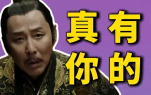 Download Video: 吐血整理！庆余年38个角色的名字梗，猫腻到底是什么取名鬼才？全网最全！