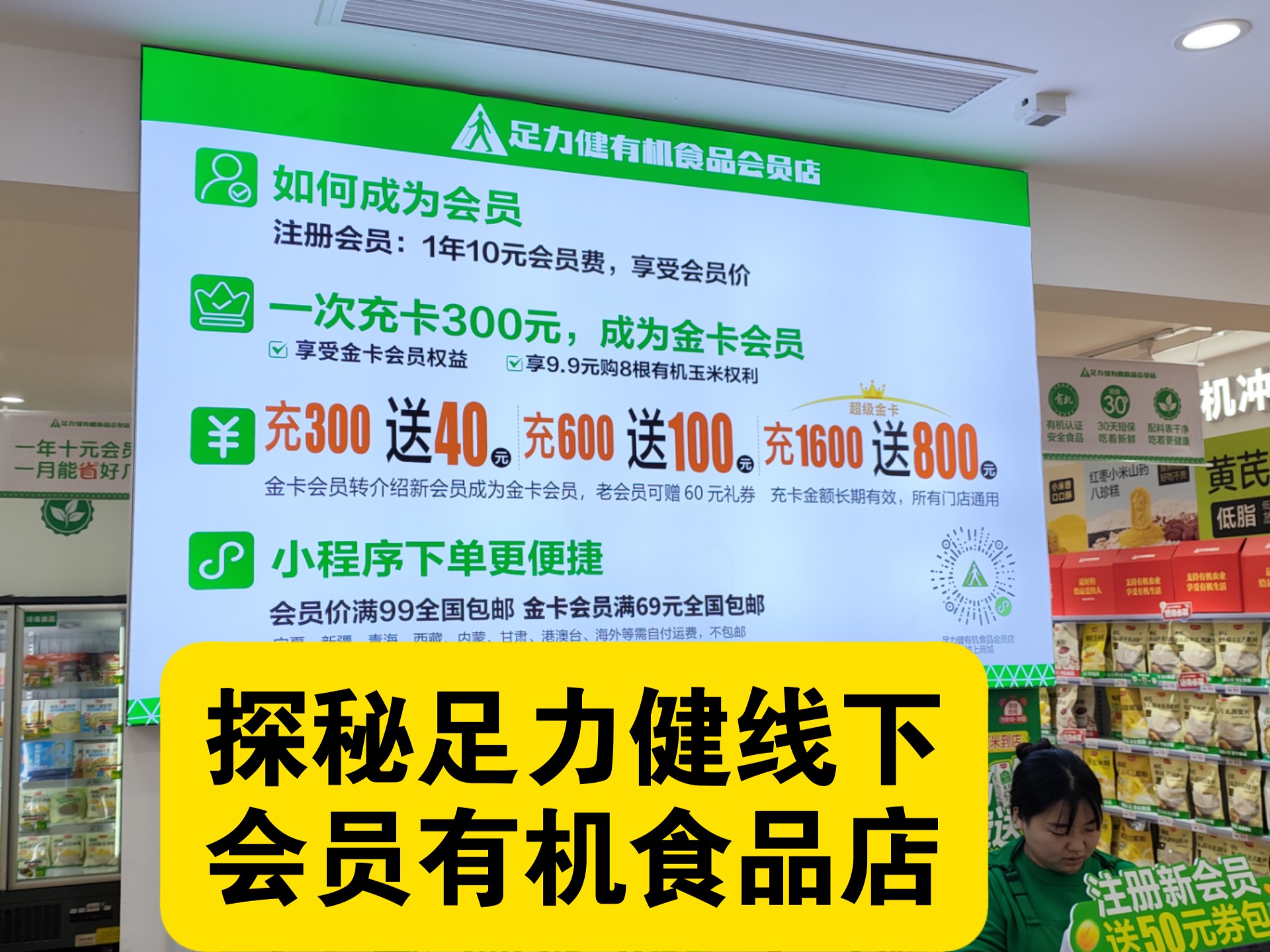足力健跨界线下开有机食品会员店，你看好吗？