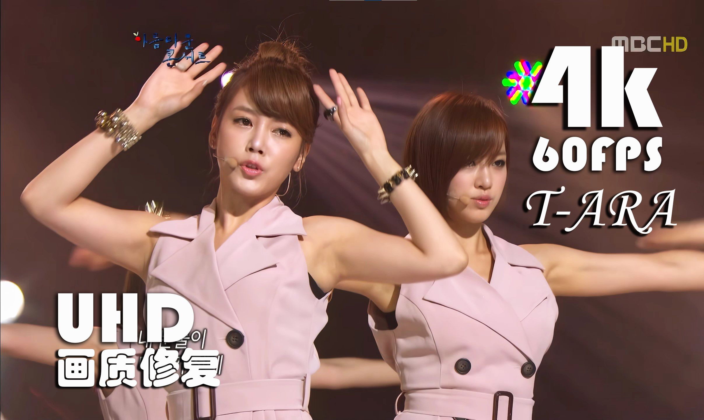 [图]【4K60帧】T-ARA - Roly Poly+DAY BY DAY_中歌词 UHD画质修复 [12.08.21]女团现场歌舞