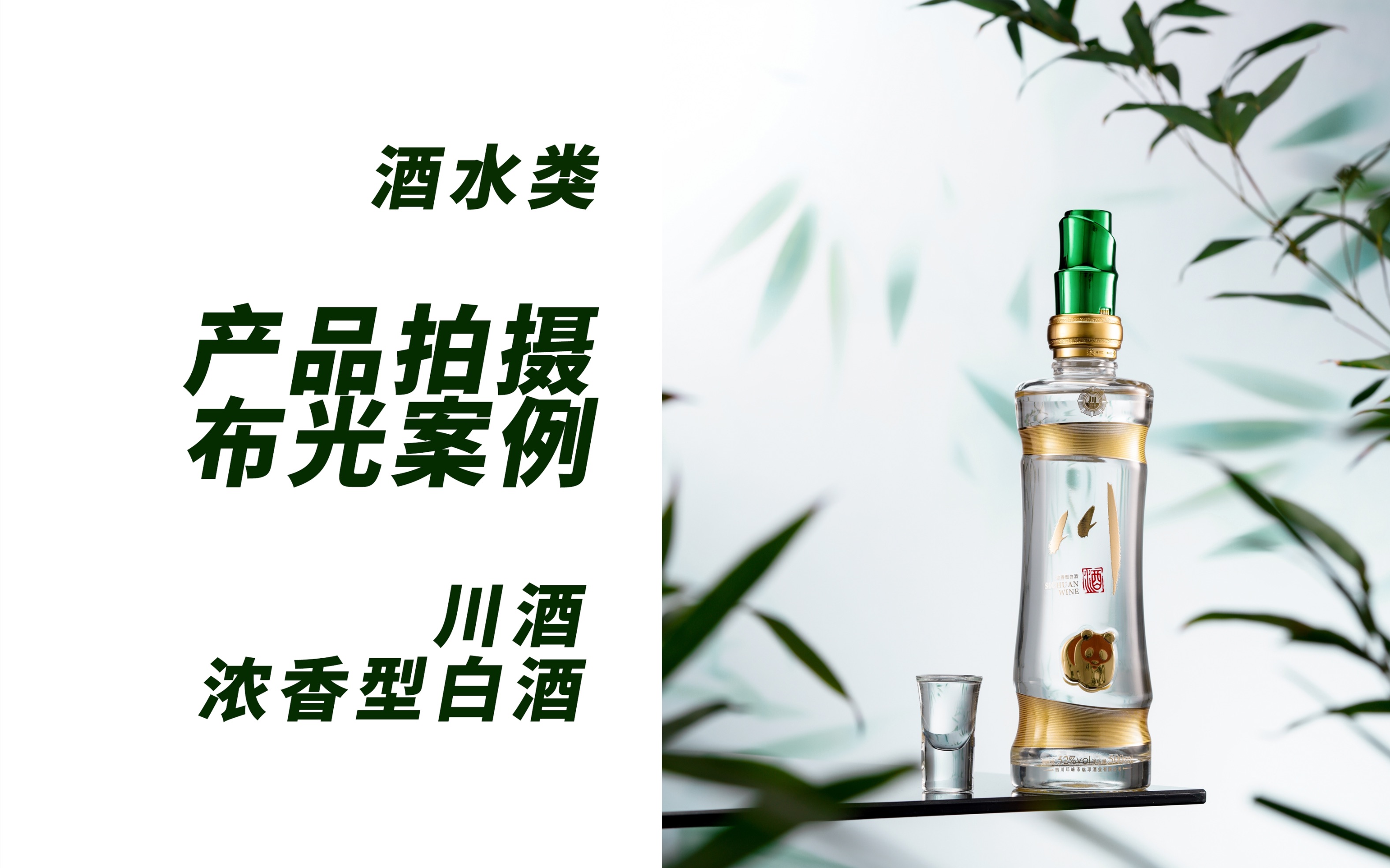 白酒拍摄案例|这个“川酒”有谁见过吗?我是第一次见!哔哩哔哩bilibili