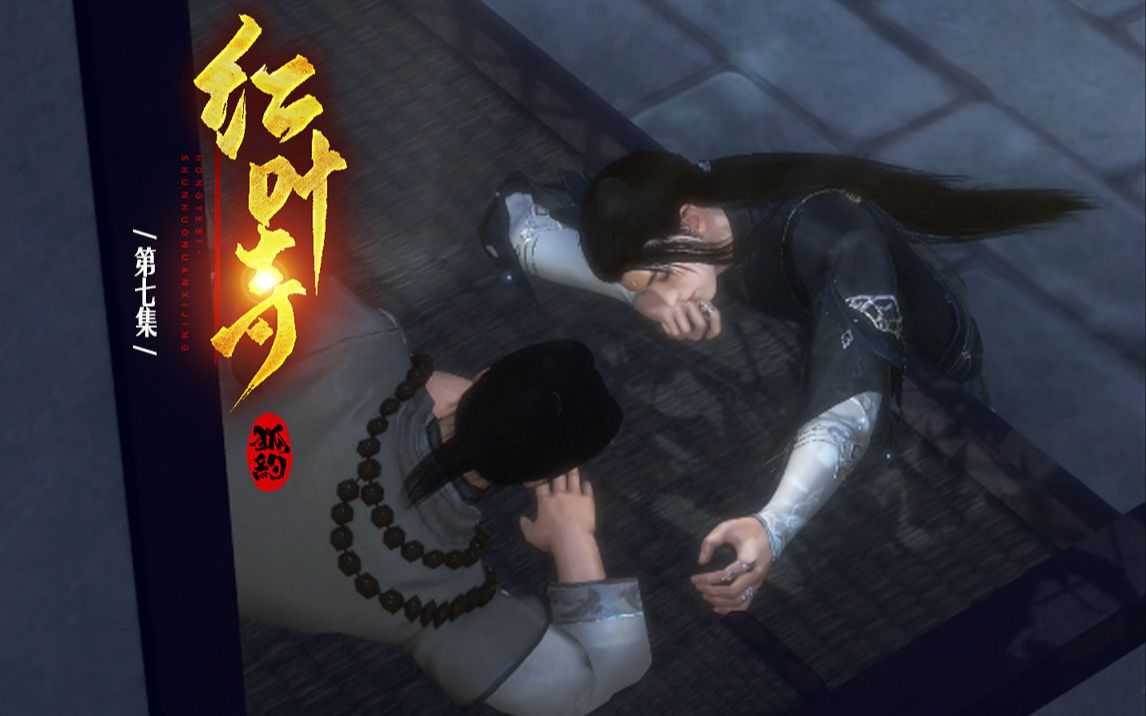 狐约红叶寺7景淮的噩梦逆水寒大宋映画连续剧