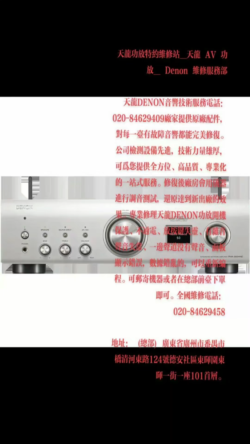 天龙功放特约维修站_天龙 av 功放_ denon 维修服务部