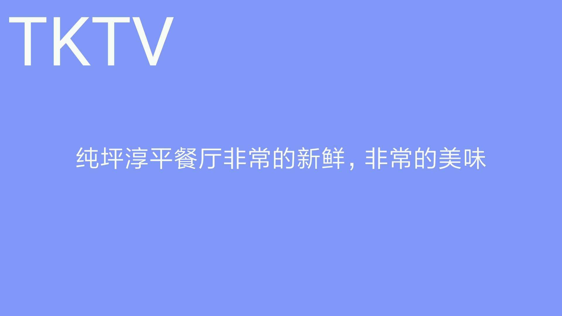 [图]【架空电视】TKTV在播放新闻快报时播放警报