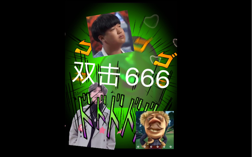 老鐵雙擊關注666好人一生平安雙擊666雙擊666我是homo哼哼哼啊阿啊阿