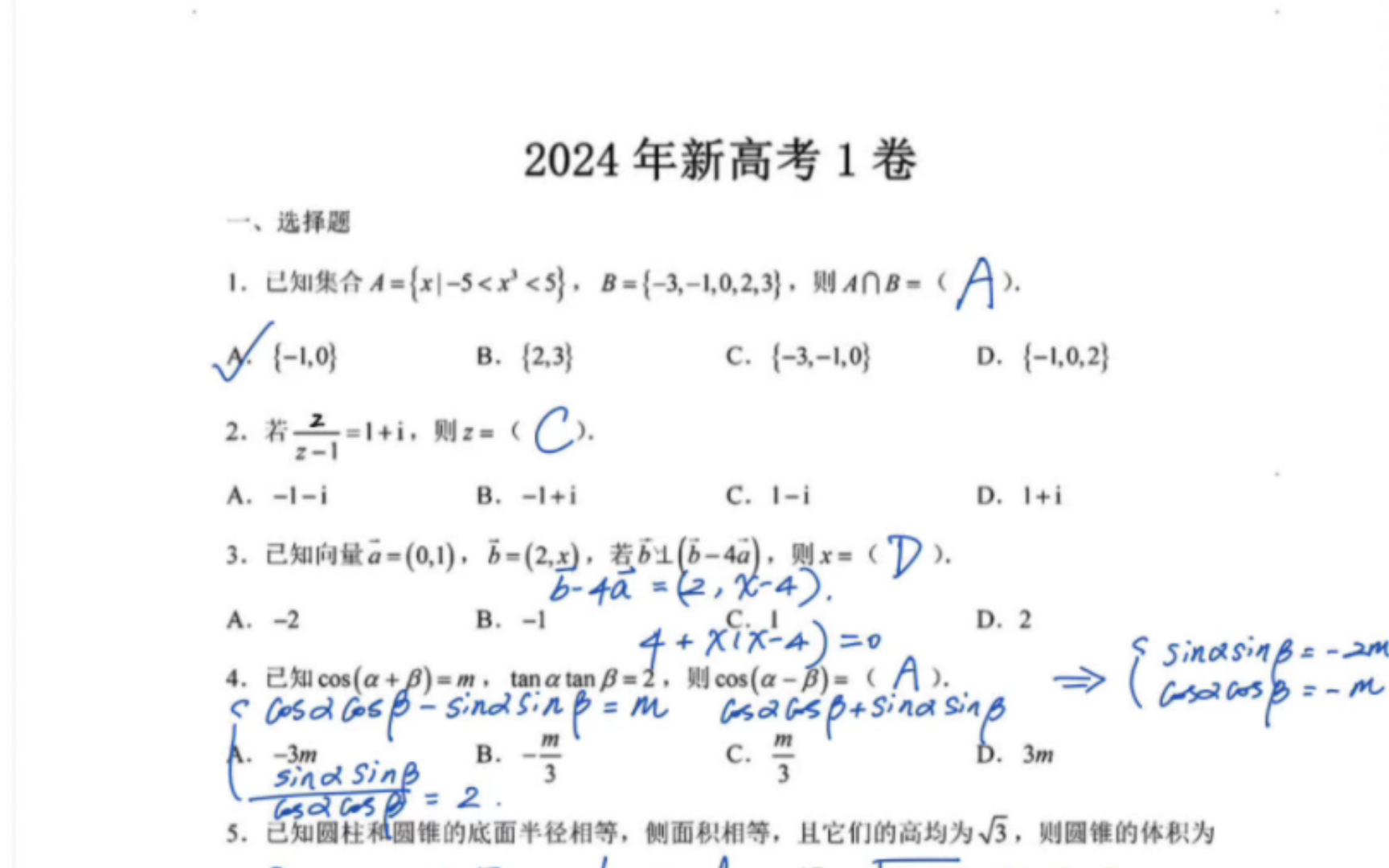 [图]2024年新高考一卷数学试卷解析!高三的学生暂时别看!别看!别看!等考完再来对答案!