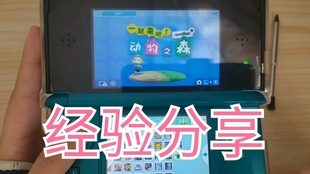 3ds 动物之森 中文之去理想乡的崭新生活直播实况01 小白直播 哔哩哔哩 つロ干杯 Bilibili
