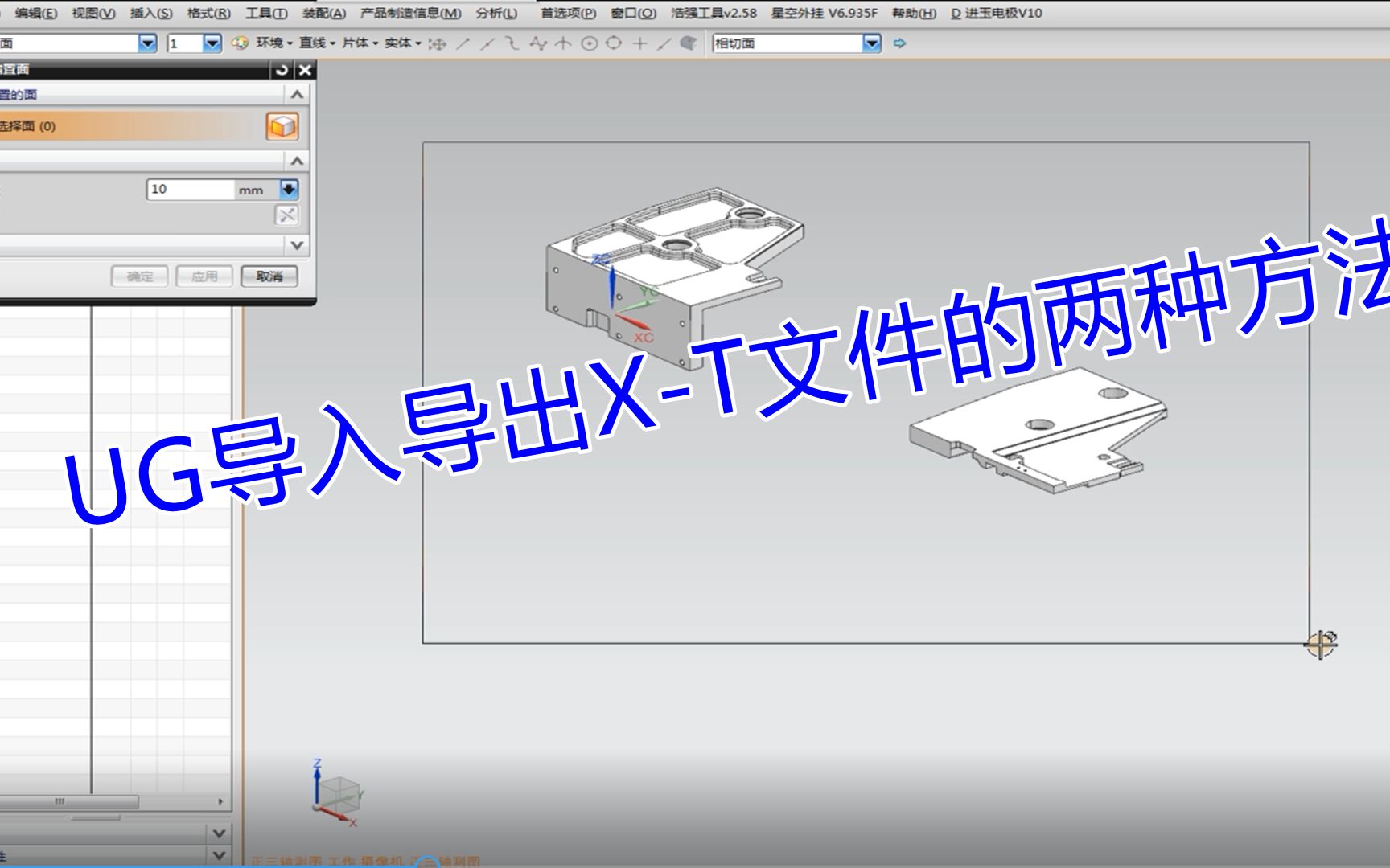 UG实战命令详细讲解,导入导出XT文件的两种方法,零基础必学 审核中哔哩哔哩bilibili