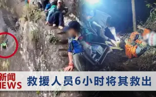 Download Video: 武夷山一游客从台阶一路滑落悬崖，视频拍摄者吓得大喊“哎呀完蛋了”