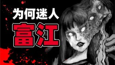 川上富江-哔哩哔哩_Bilibili