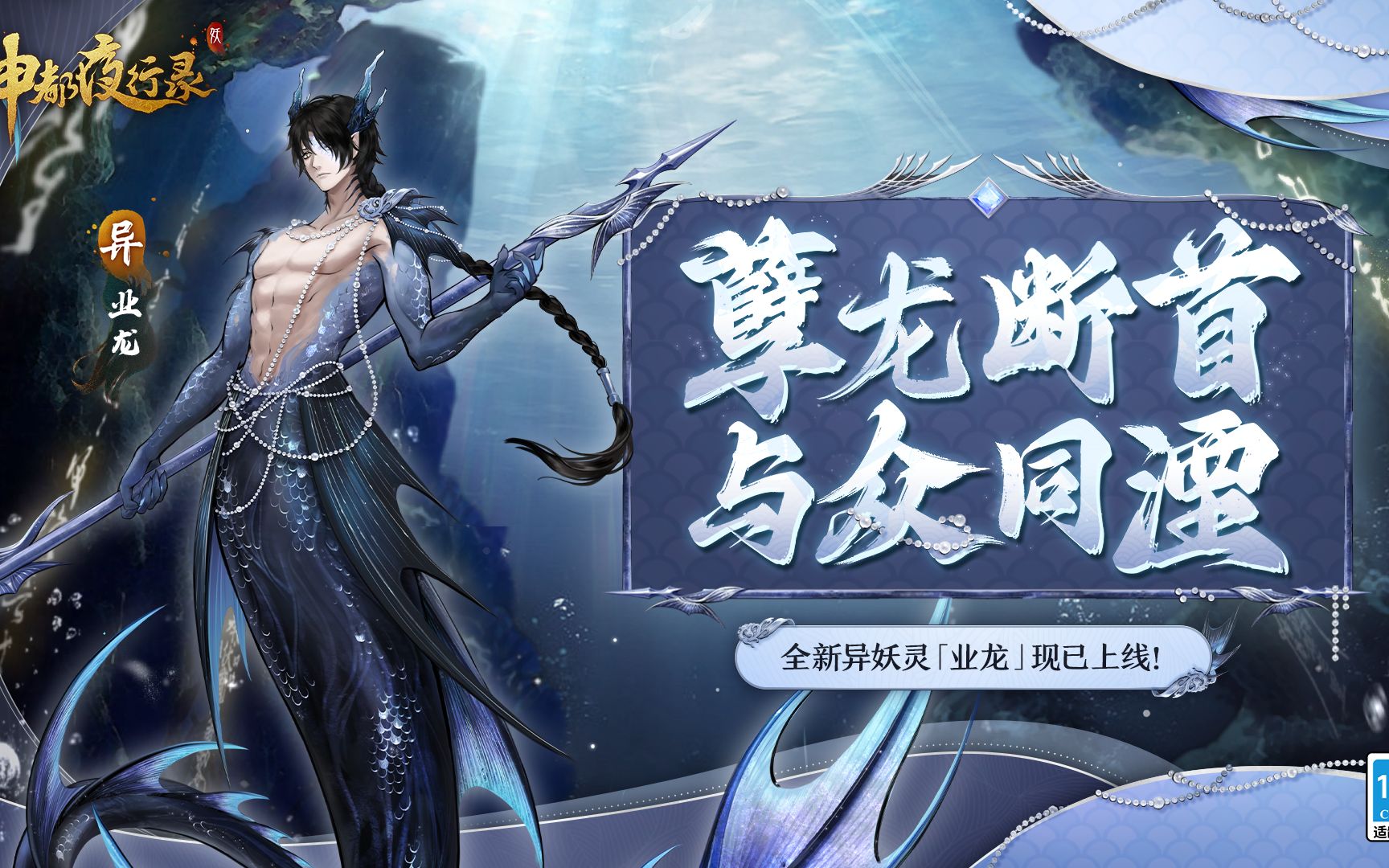 《神都夜行录》全新异妖灵展示-「业龙」