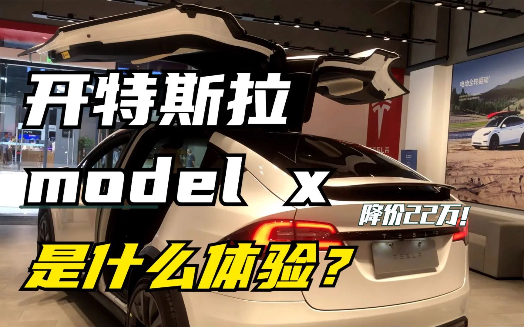 试驾特斯拉model x 是一种什么体验,百万豪车特斯拉最高降价22万!哔哩哔哩bilibili