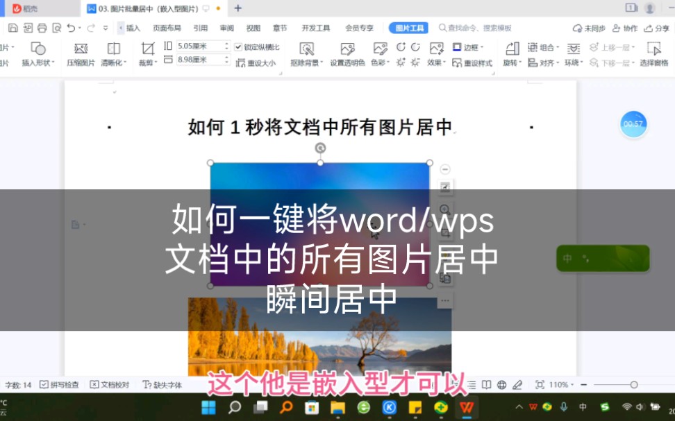 如何一键将word/wps文档中的所有图片居中,瞬间居中哔哩哔哩bilibili