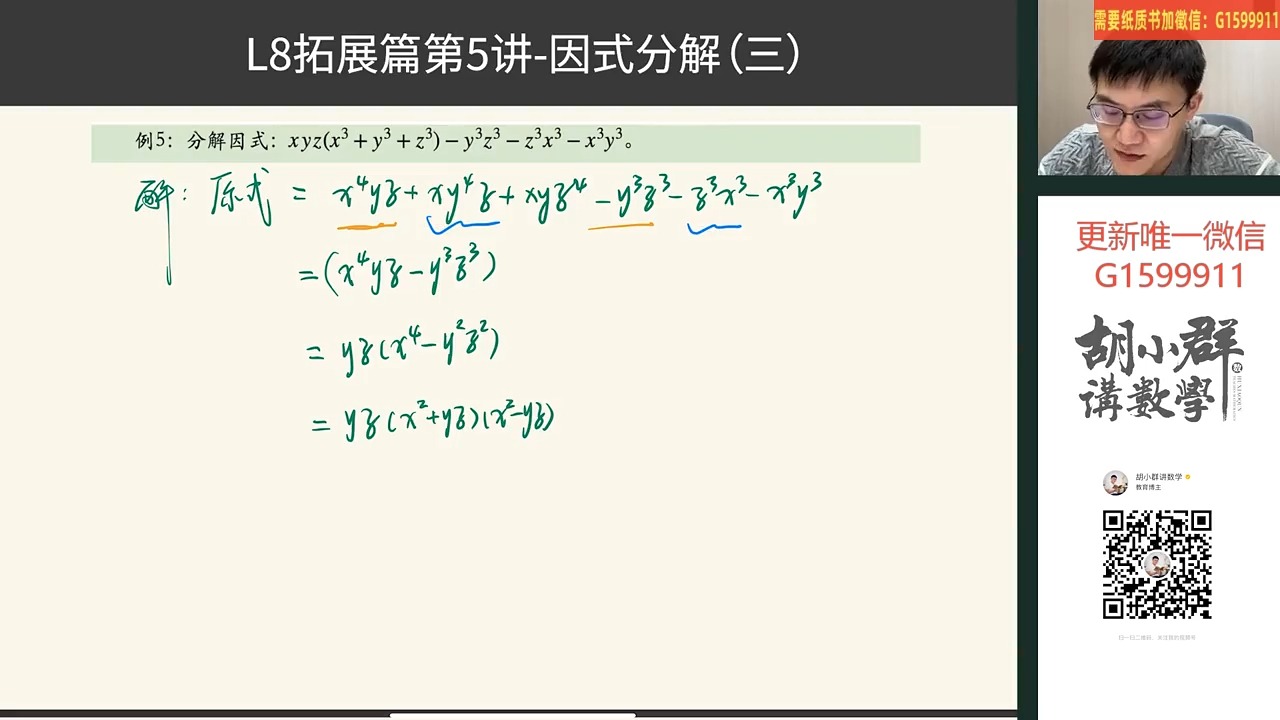[图]L8- 拓展篇第5讲- 因式分解 (三)