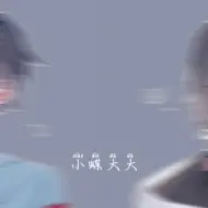 Download Video: 悠然小天有女朋友了？还是情头还是个up主