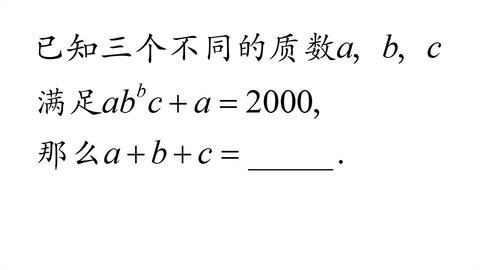 7年级精英数学大视野第1讲质数 合数和因数分解例1 哔哩哔哩