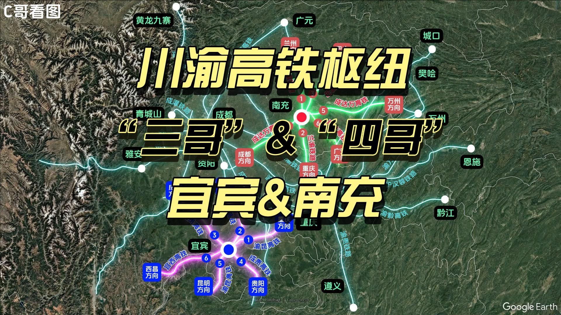 川渝高铁枢纽,宜宾&南充,谁是三哥&四哥,渝昆高铁,成贵高铁哔哩哔哩bilibili