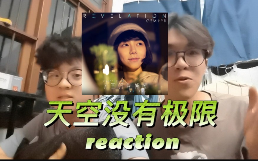 [图]【邓紫棋】启示录终章·天空没有极限·reaction