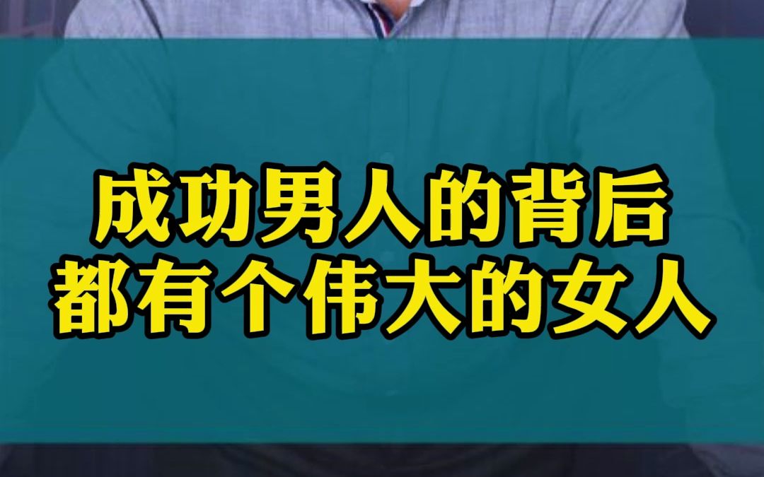 [图]成功男人的背后，都有个伟大的女人！