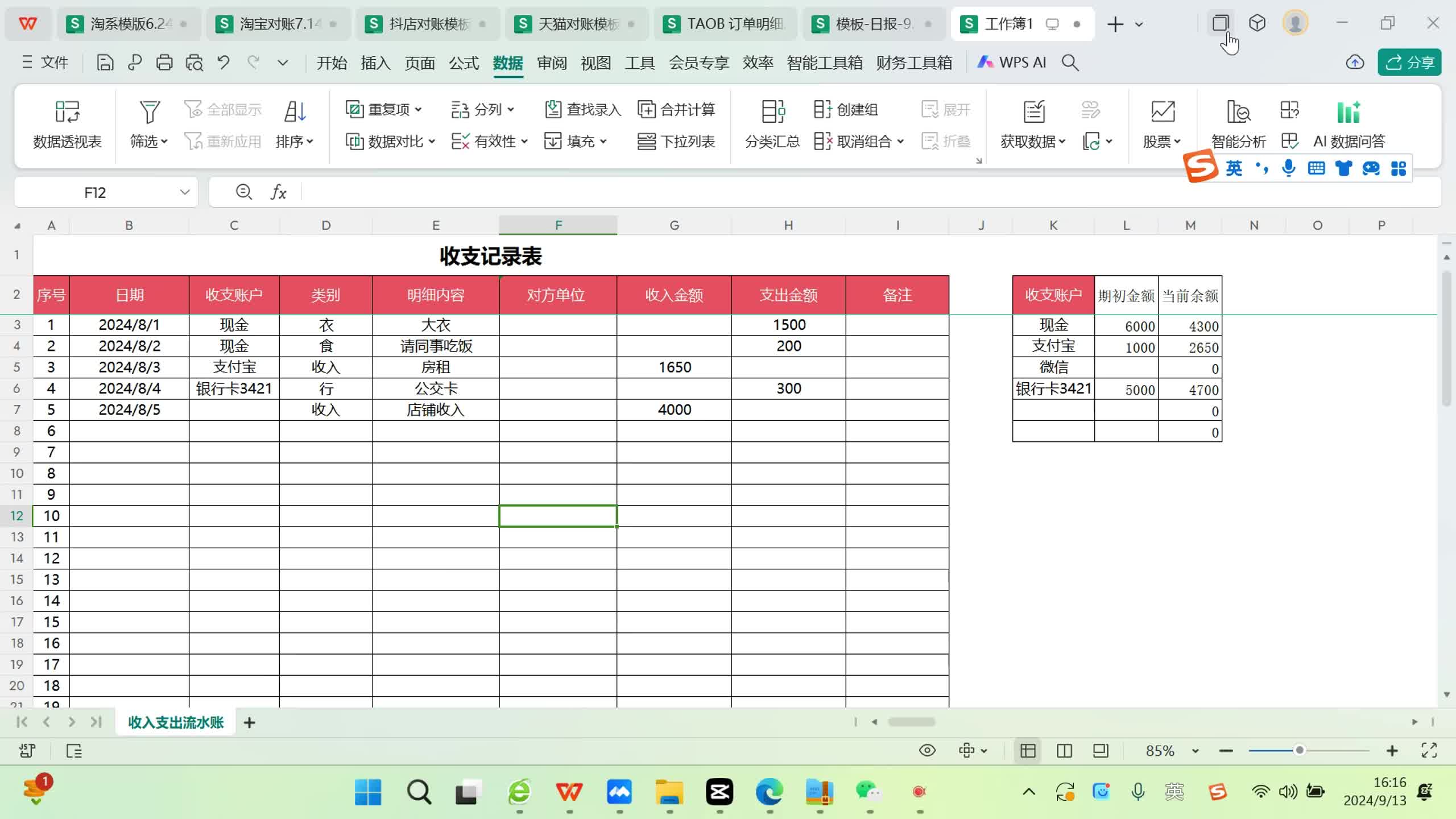 创建一个电商线下各项杂费收支记录表是一个很好的财务管理习惯,它能帮助你清晰地追踪和监控各项费用的支出与收入,从而优化成本结构,提高运营效率...