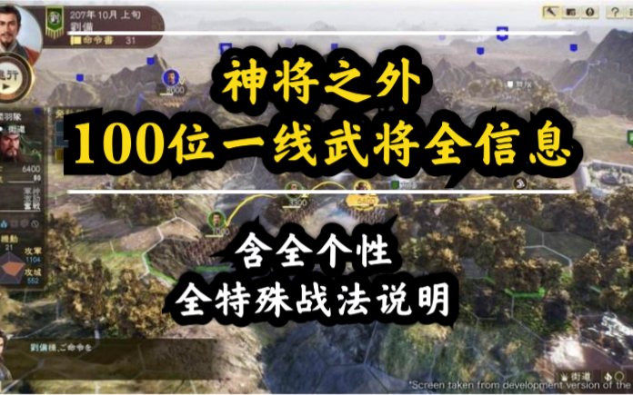 【三国志14】神将之外,100位一线武将全信息(附空降坐标)+P2 来自留言的补充武将哔哩哔哩bilibili