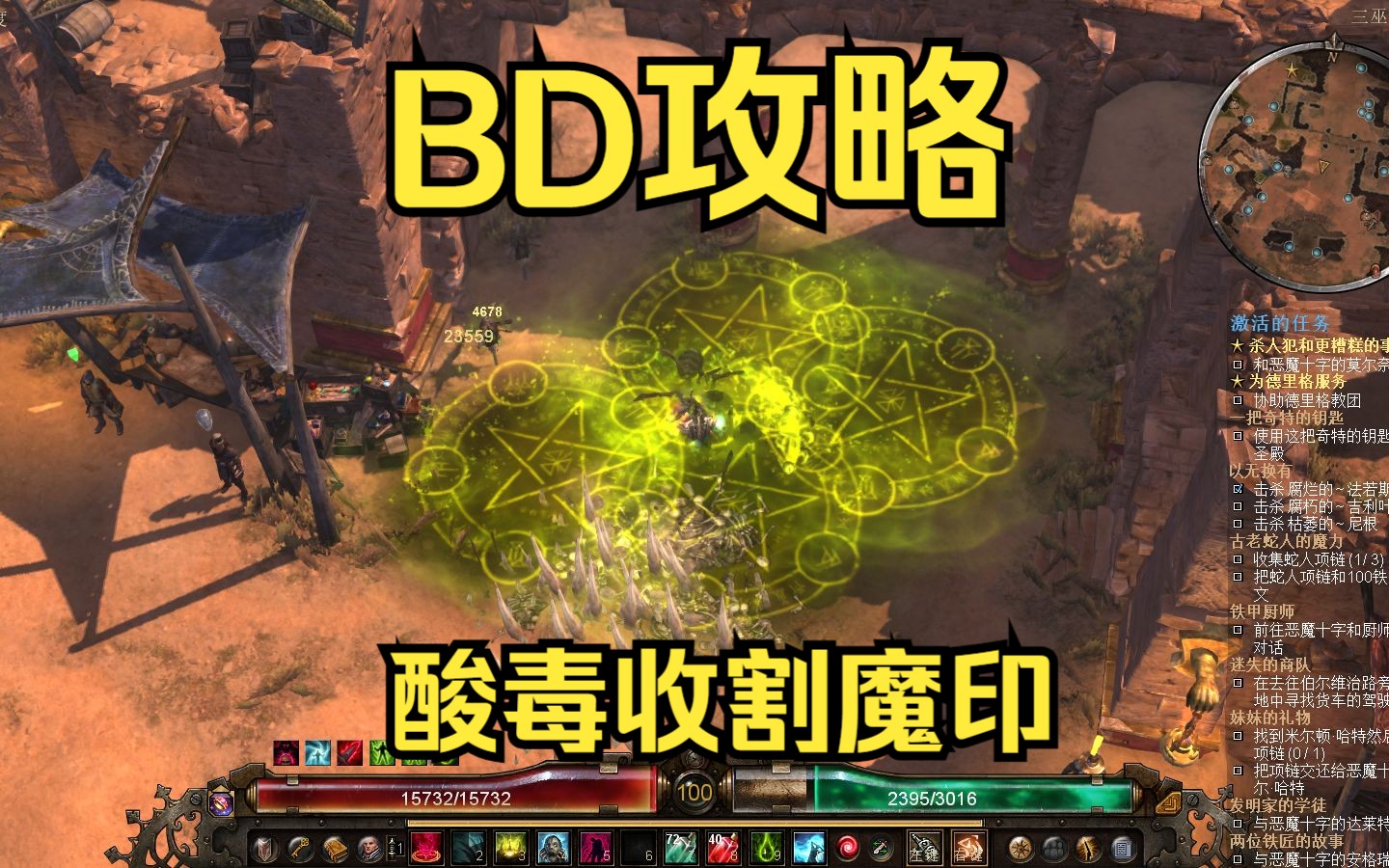 恐怖黎明 | 1.1.9.7酸毒收割魔印BD 秘术师(神秘+死灵) 这酸爽 才正宗攻略