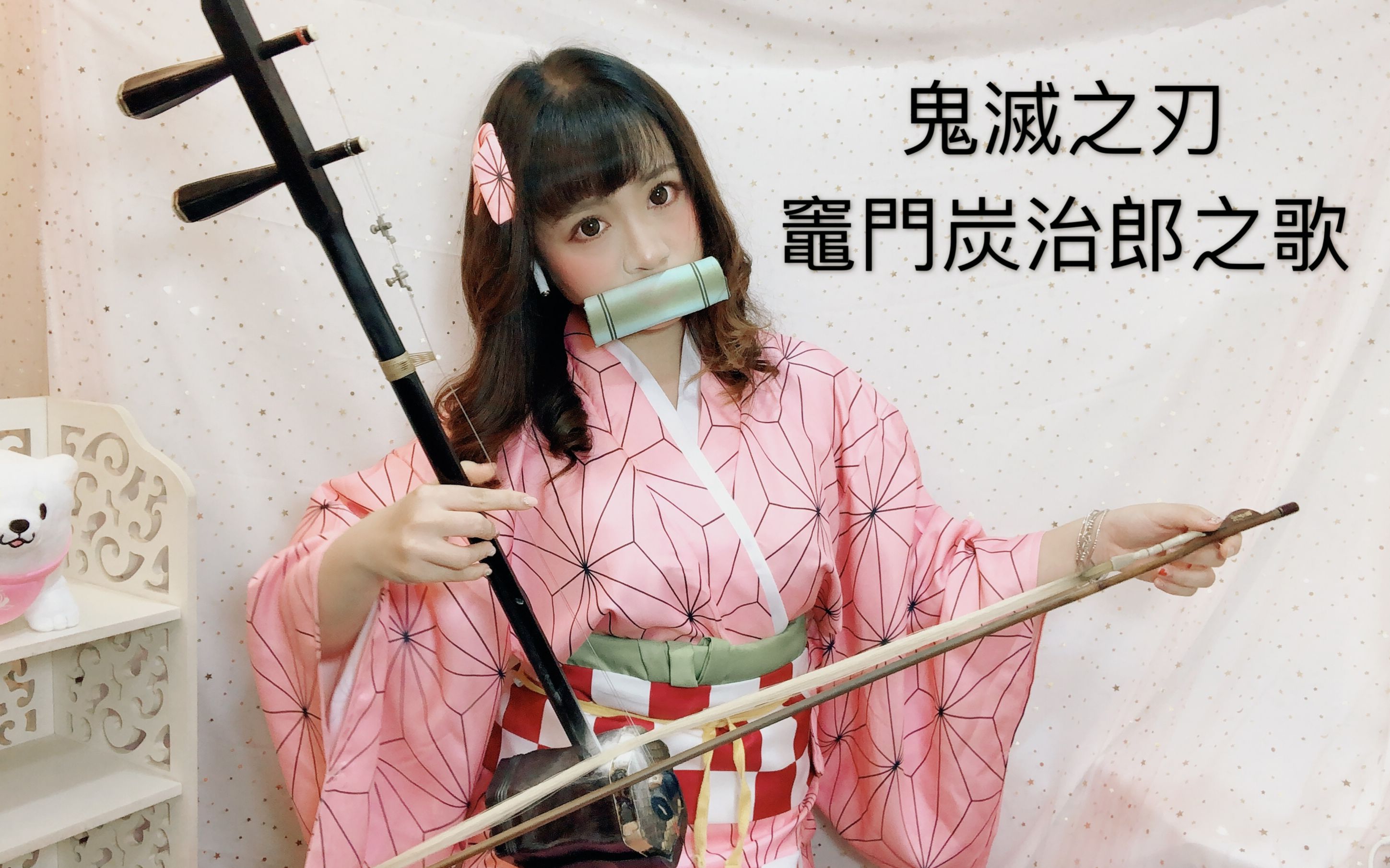 [图]鬼灭之刃EP19「灶门炭治郎のうた」 ERHU COVER | 二胡版第二弹！