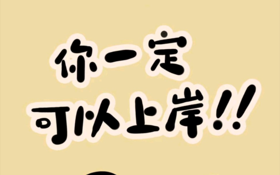 被指到的人必上岸