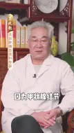 Download Video: 肿瘤科冀兆魁专家：甲状腺结节患者喝蒲公英茶有一定的作用，但是要听从医生的建议，控制好量。