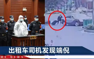 Télécharger la video: “行李箱藏尸”案谢磊被判死刑：赌博输钱，盯上死者10多万元存款