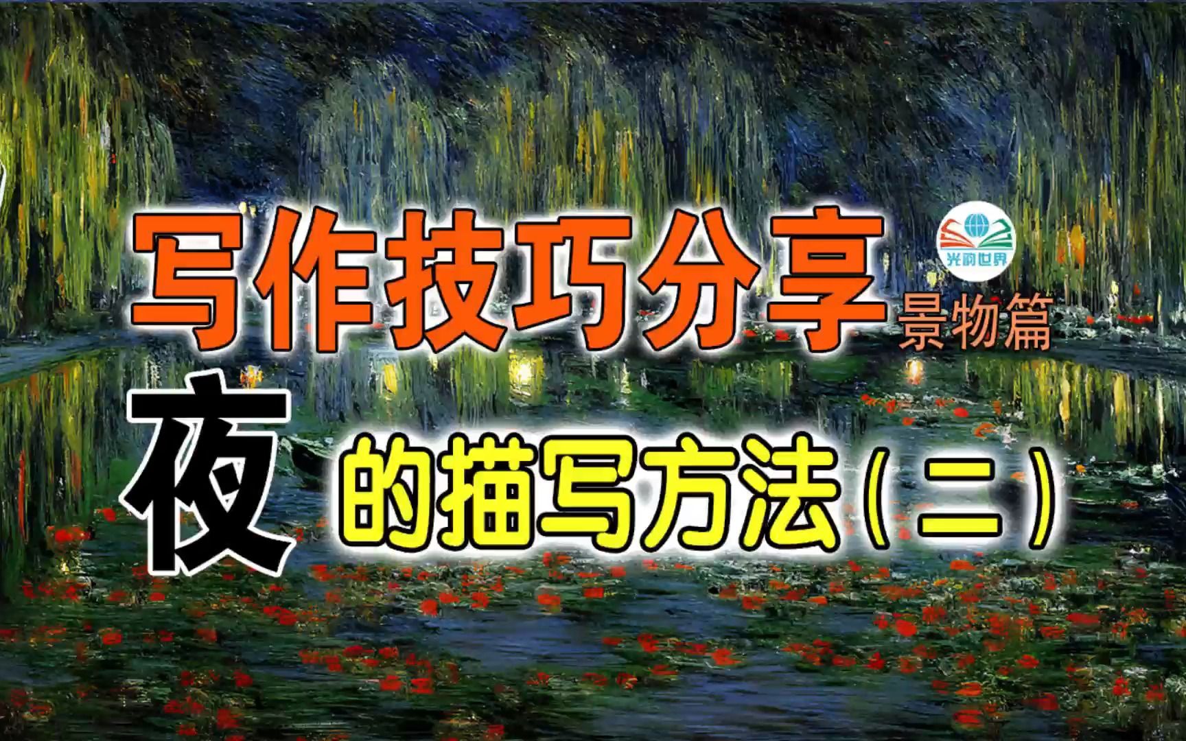 心理描写练习:“静夜”的思索,“暗夜”的摸索.哔哩哔哩bilibili