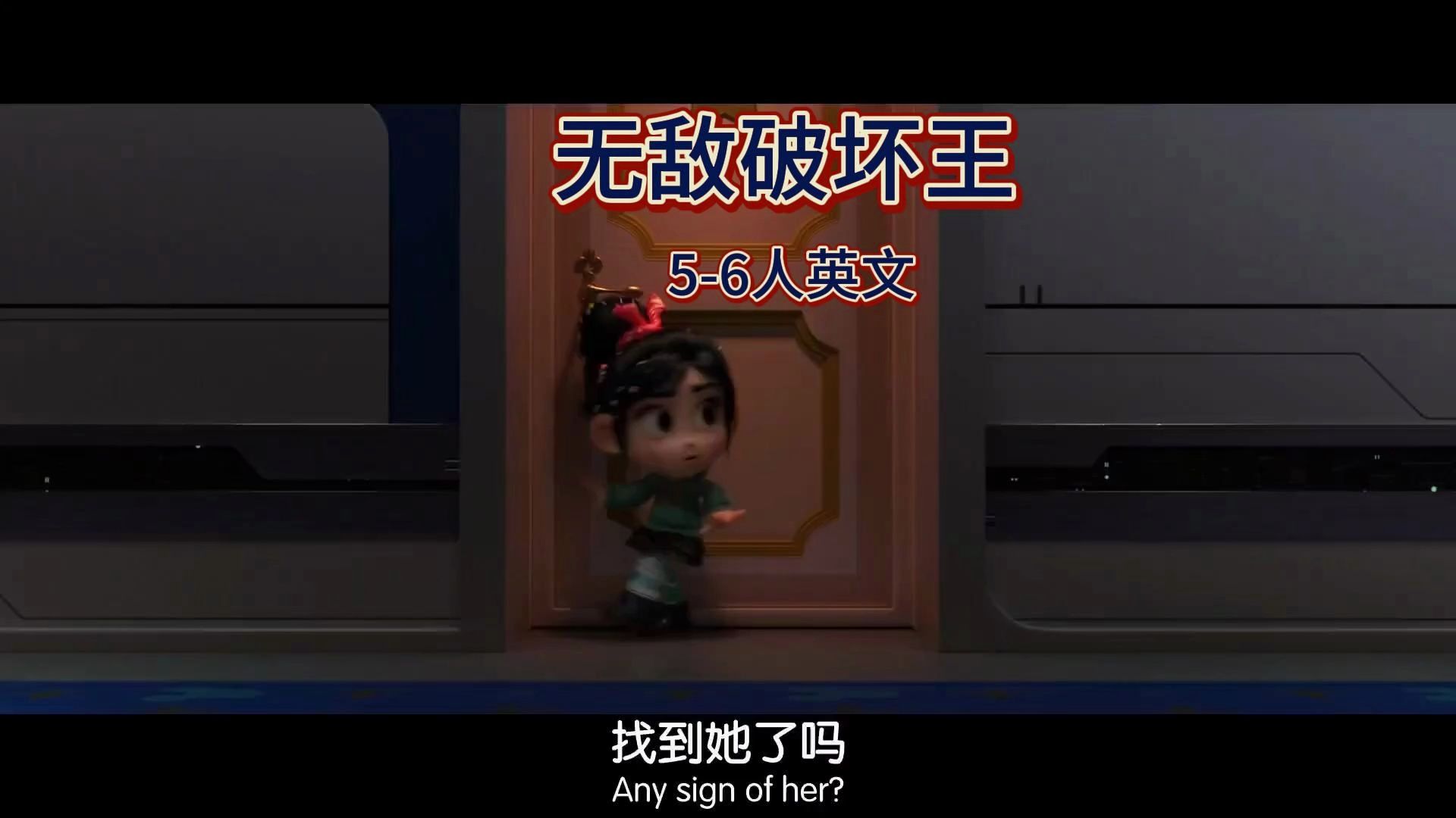 568《无敌破坏王》5-6人英文配音视频 配音素材 消音视频